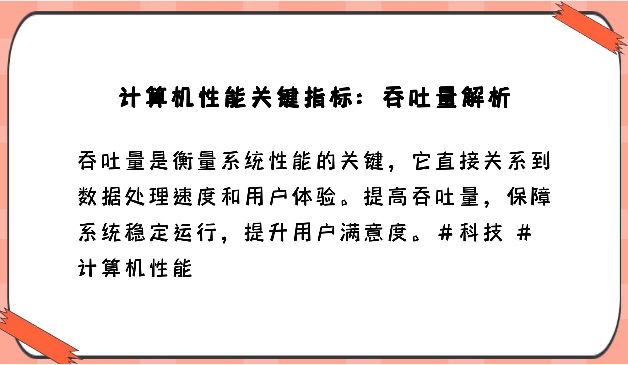 网络吞吐量区别 什么是网络吞吐量 