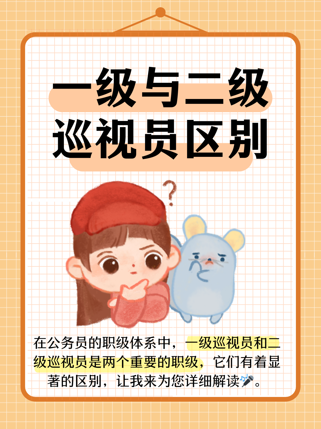 岗级职级的区别 岗等和岗级就是职等和职级吧,一个概念 