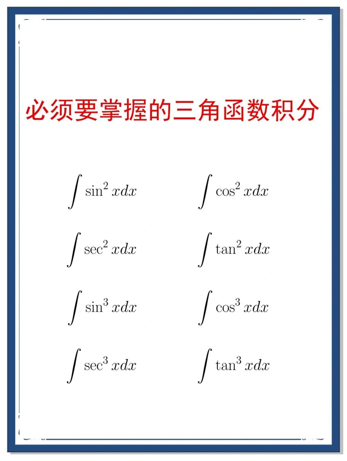 求积分和求导区别 积分和求导是什么关系 