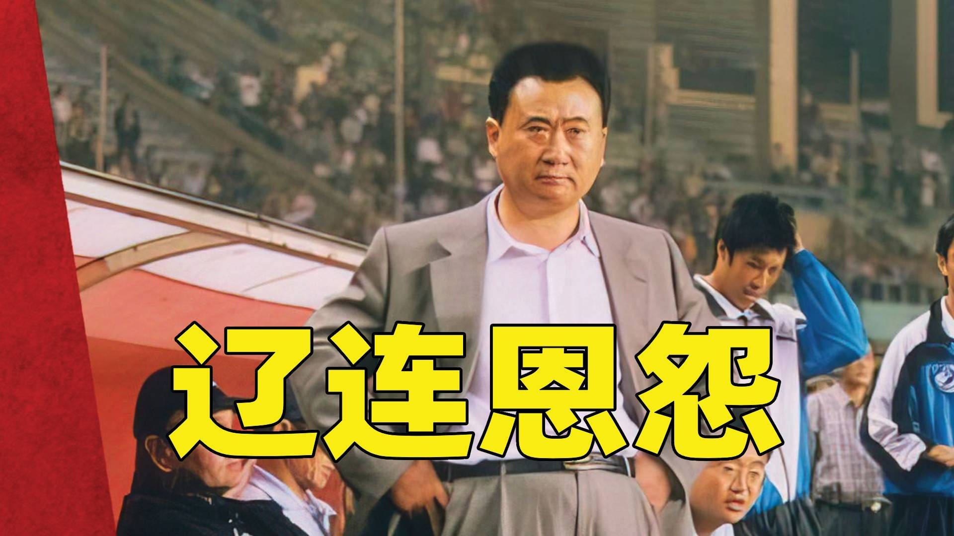 大连人主场胜负归来，被重庆当代淘汰 