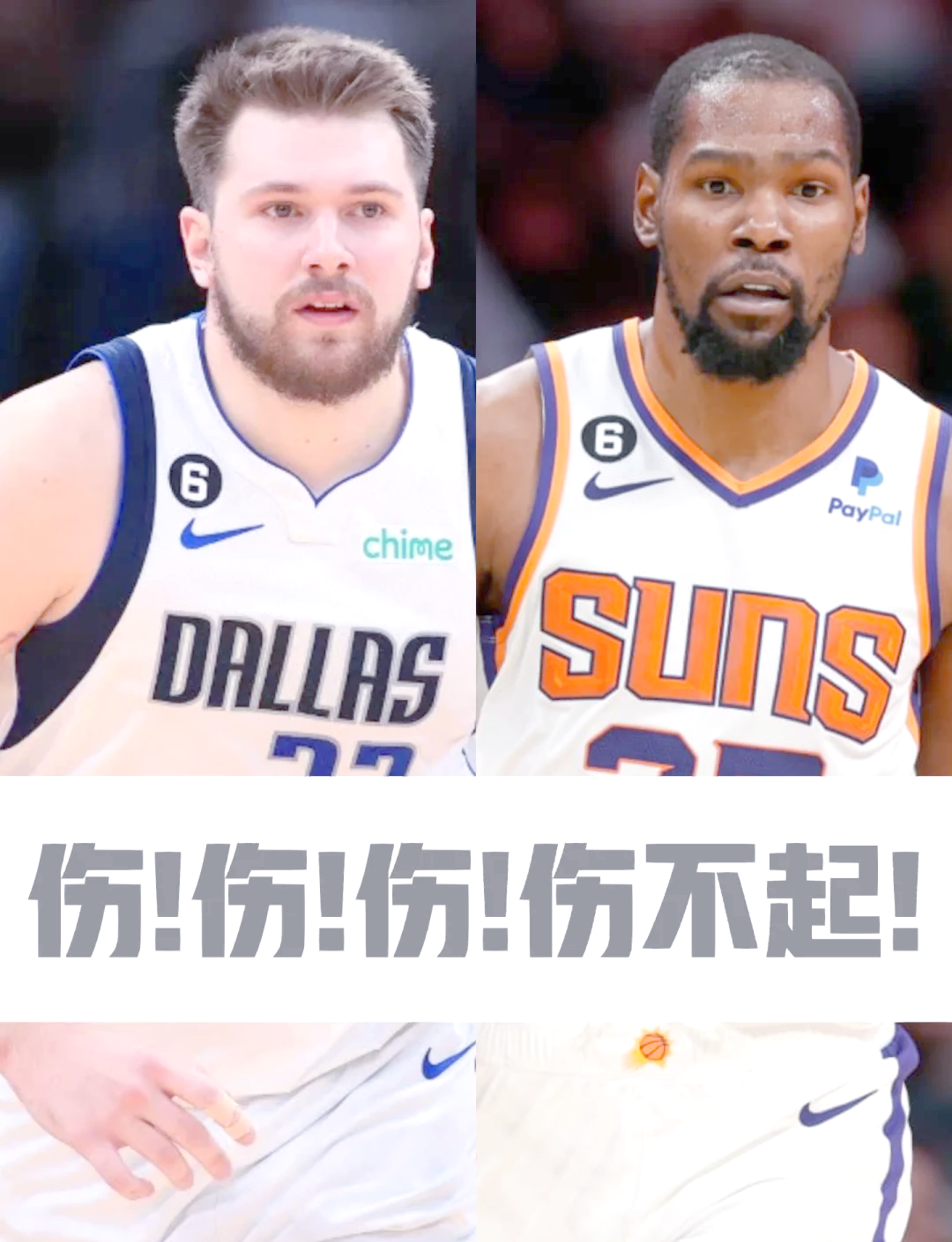 NBA球员伤病频发，球队备战究竟能否成行的简单介绍