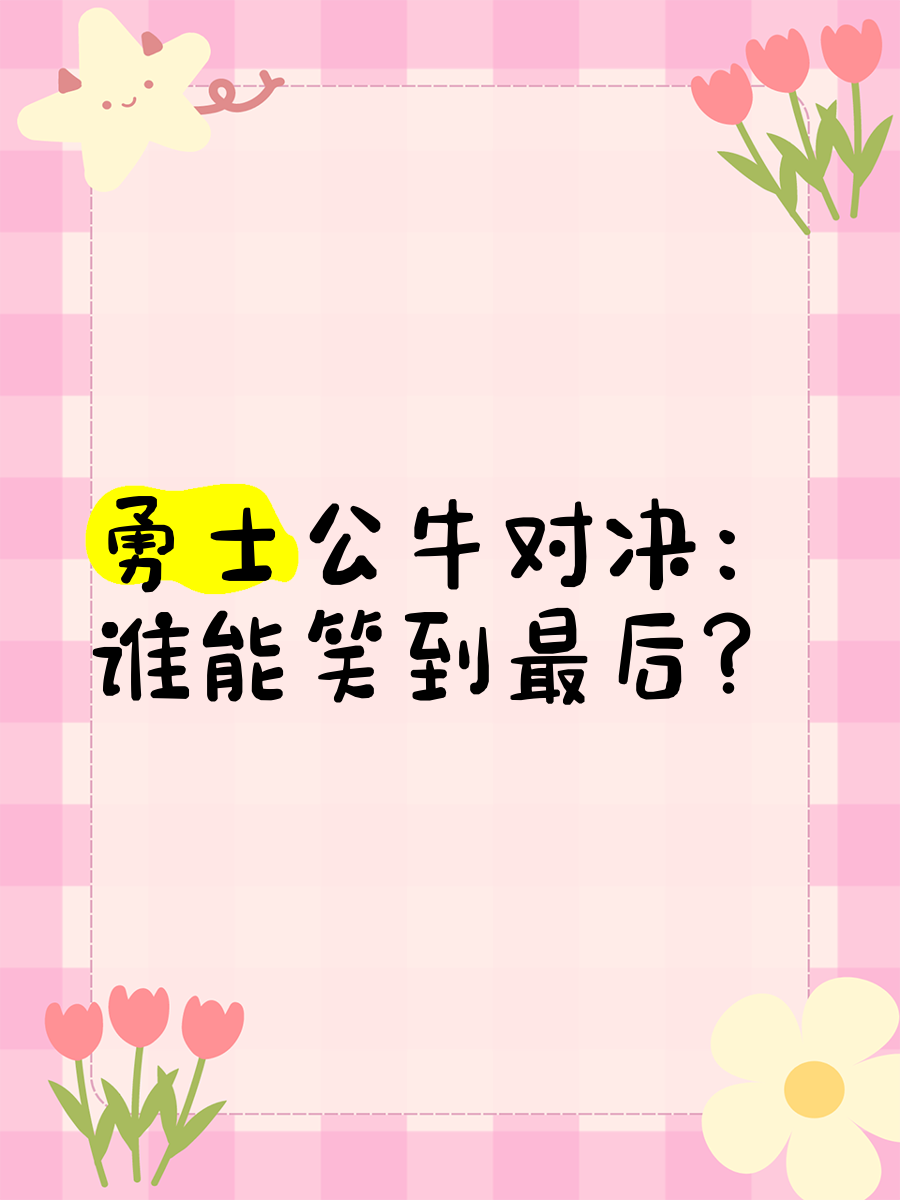 热血对决：青岛对阵辽宁，谁能笑到最后的简单介绍