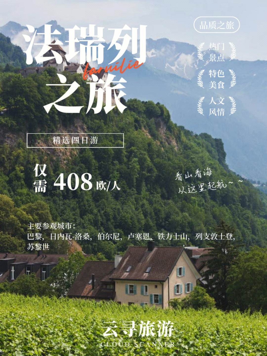 竞争激烈！列支敦士登队对瑞士队展开对决的简单介绍