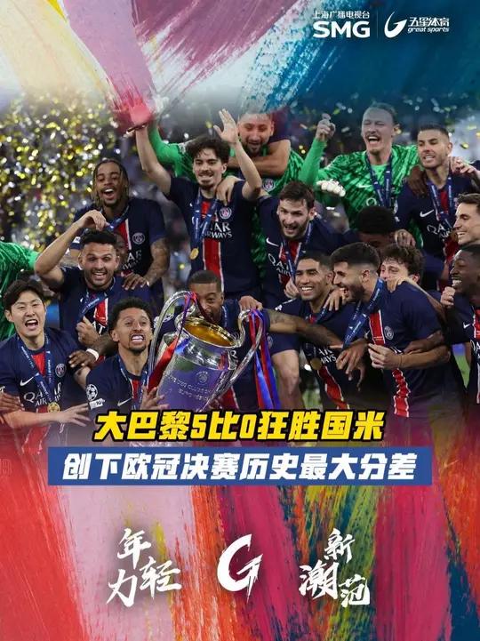 包含巴黎圣日耳曼连胜追平记录，势不可挡的词条