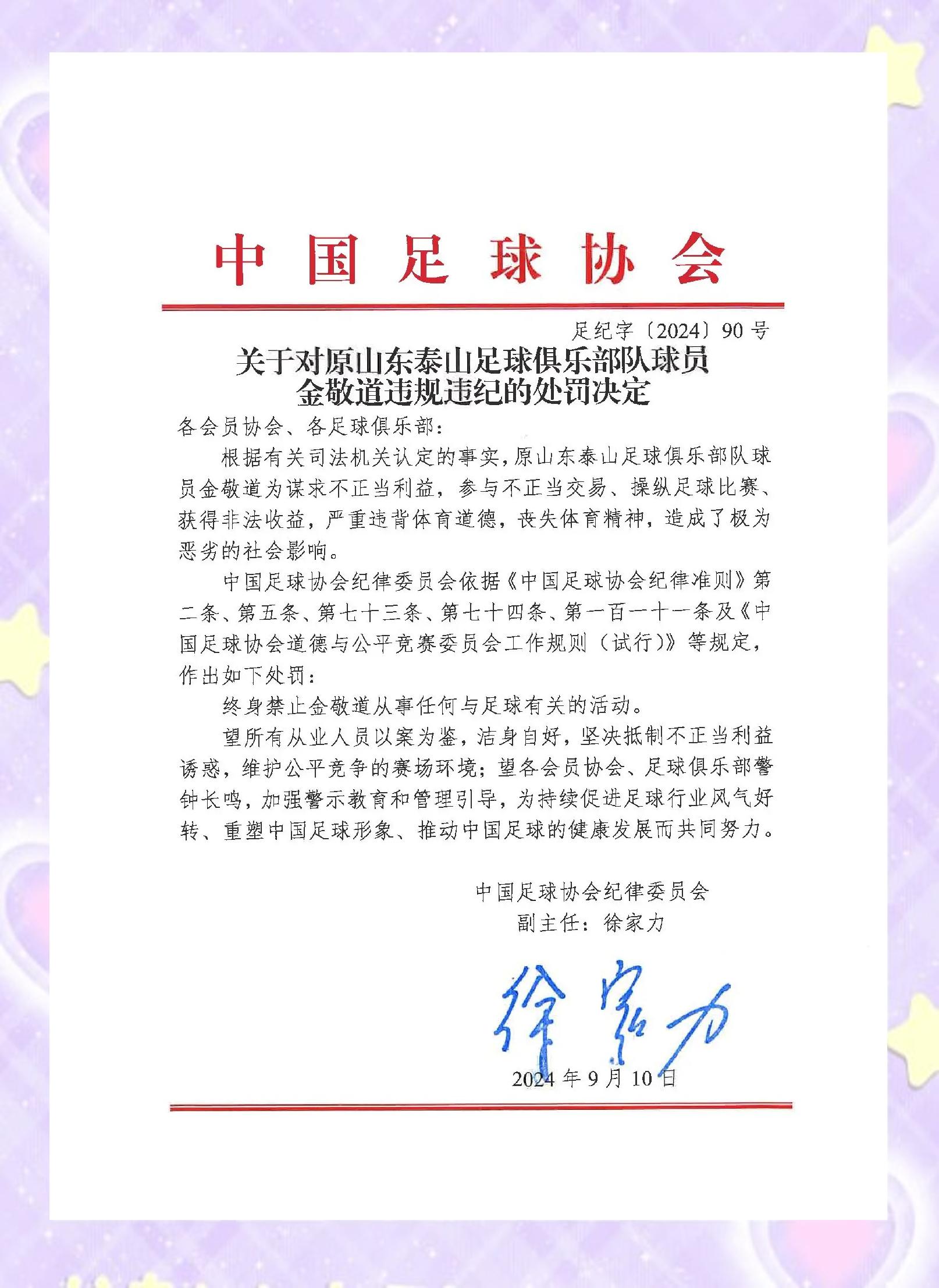 足球赛事裁判执法出现争议，裁判报告公布 