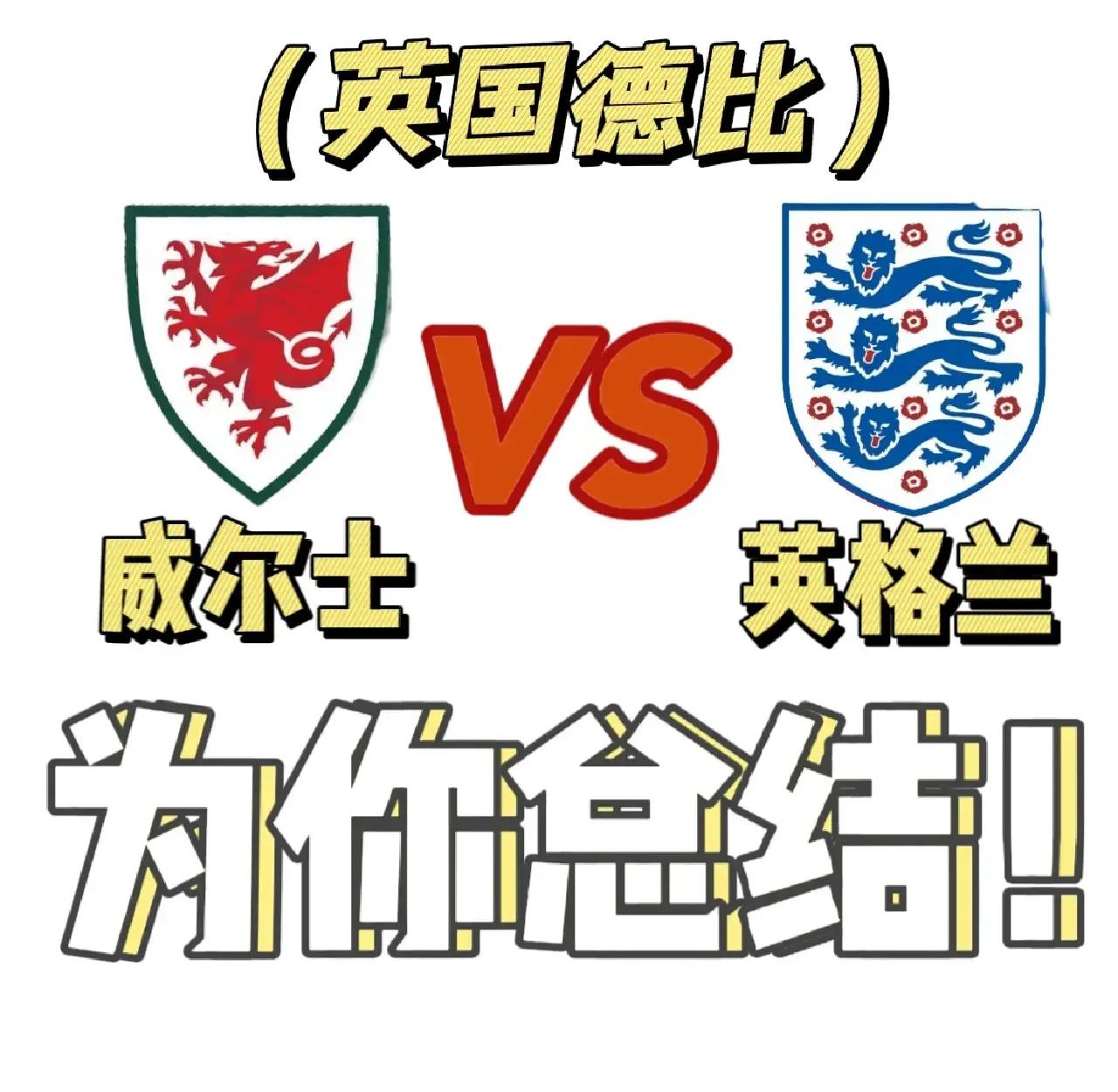 英格兰遭遇惨败，不敌德国吞下苦果 